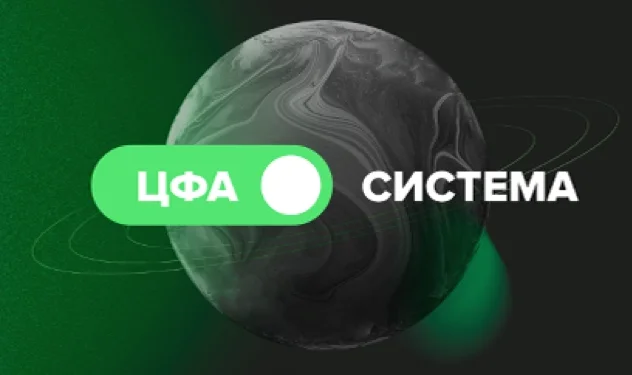 Платформа“ЦФА.Система” включена в реестр российского ПО