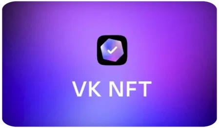 VK NFT цифровые активы